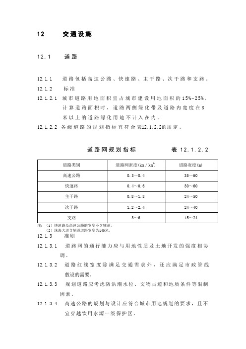 珠海城市规划技术标准与准则规范