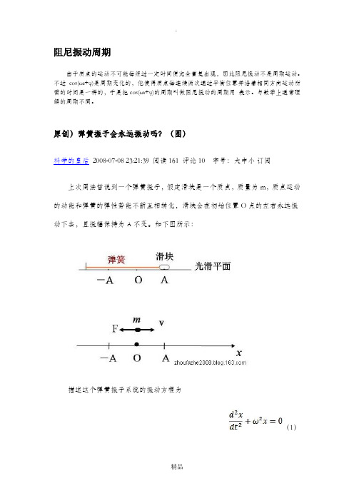 弹簧振动规律