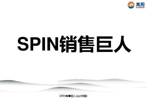 SPIN销售巨人(ppt讲解)