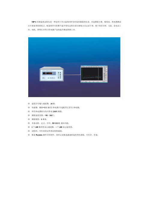 TMP-2温度巡检仪介绍