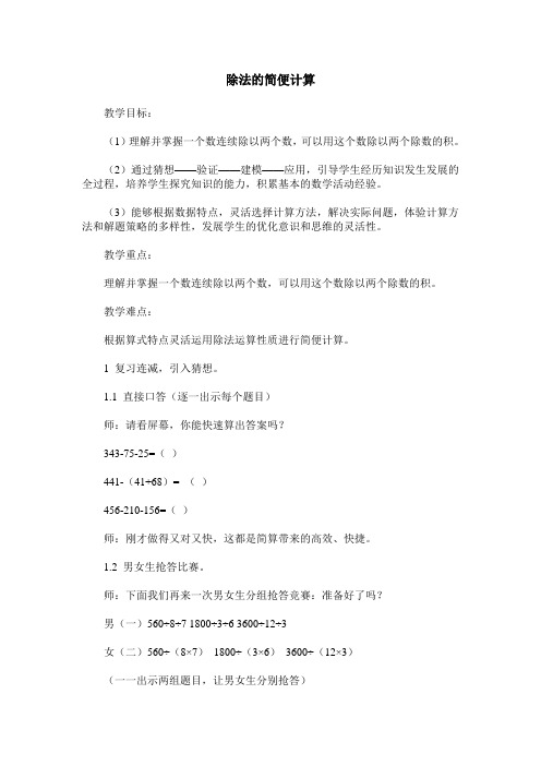 除法的简便计算