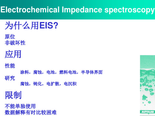 交流阻抗拟合方法简介.p%20pt