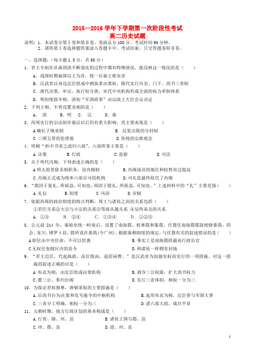 河南省南阳市新野县第三高级中学高二历史下学期第一次月考试题