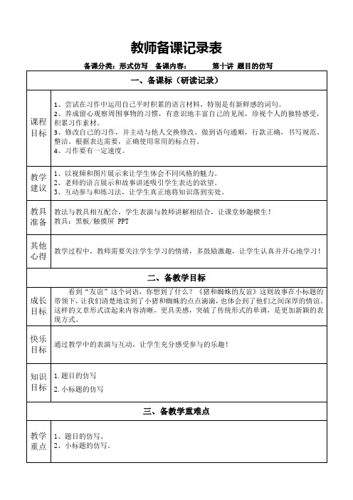 阳光喔--小学3-5年级作文【形式仿写】课件+教案 45元2文笔3形式仿写-10教案