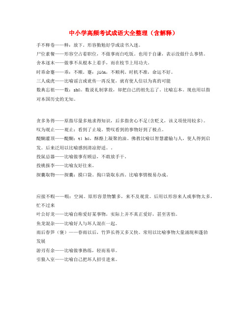 【学霸笔记】中考常用高频成语精选