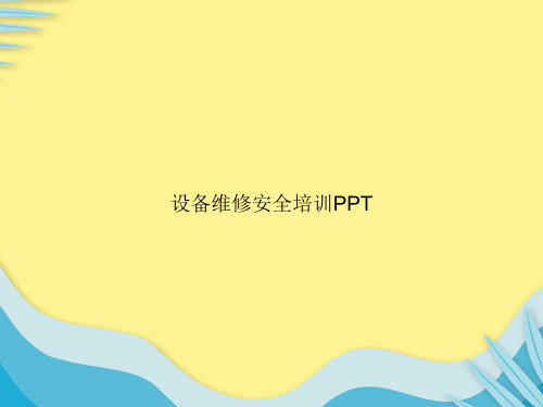 设备维修安全培训PPT推选PPT文档