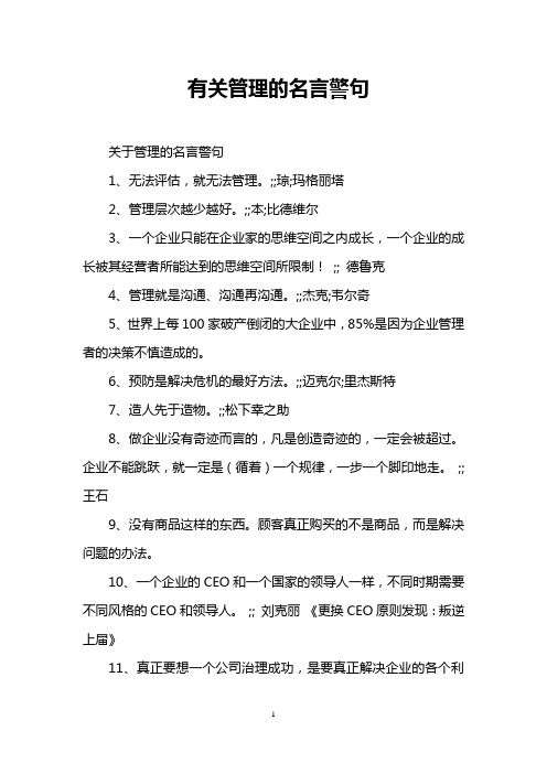 有关管理的名言警句