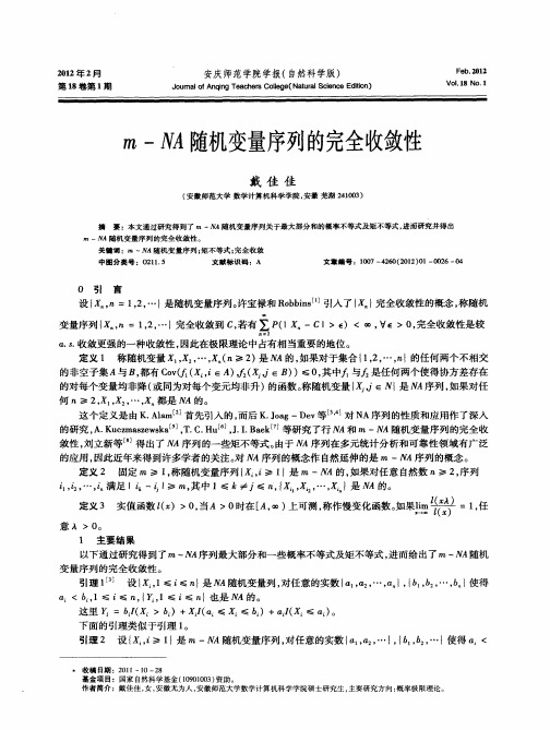 m-NA随机变量序列的完全收敛性