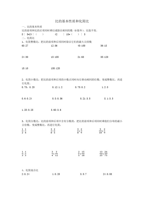 六年级数学比的基本性质和比的化简专项练习