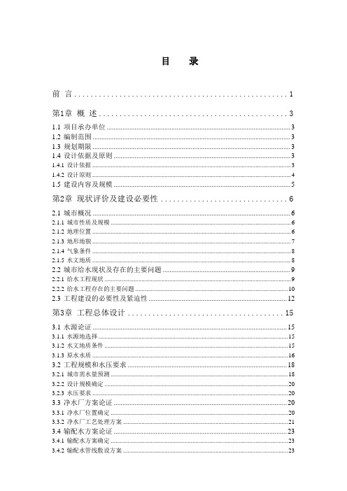 阿尔山市城市给水工程可行性研究报告