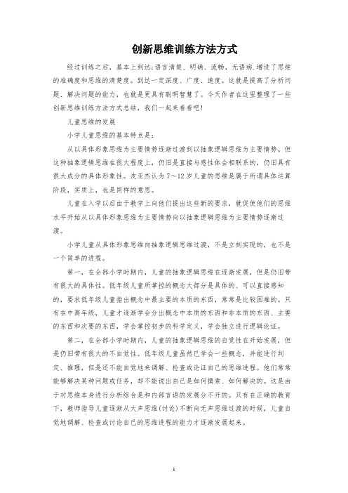 创新思维训练方法方式