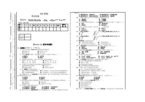 Oracle 11g试卷(A)