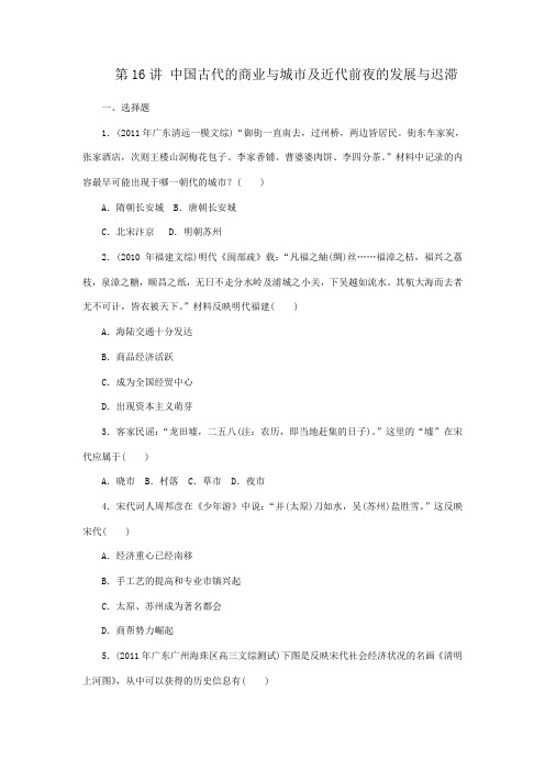 第16讲 中国古代的商业与城市及近代前夜的发展与迟滞