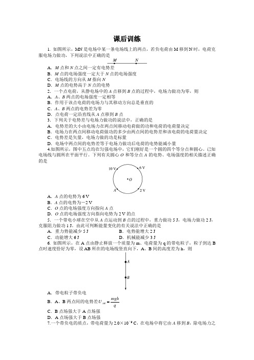 电势差--课时作业