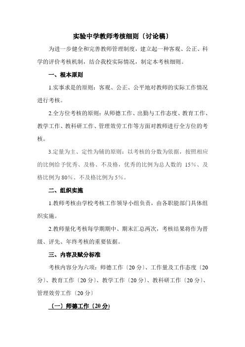 东边中学实验中学教师考核细则