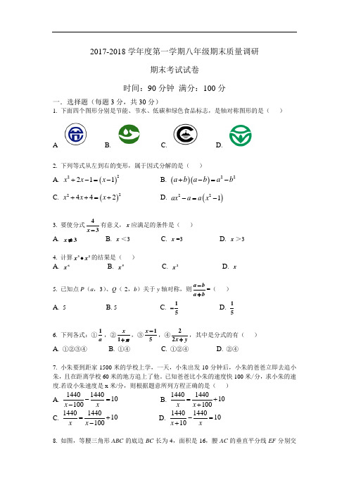 (完整word)新人教版2018年八年级上数学期末试卷(含答案),推荐文档