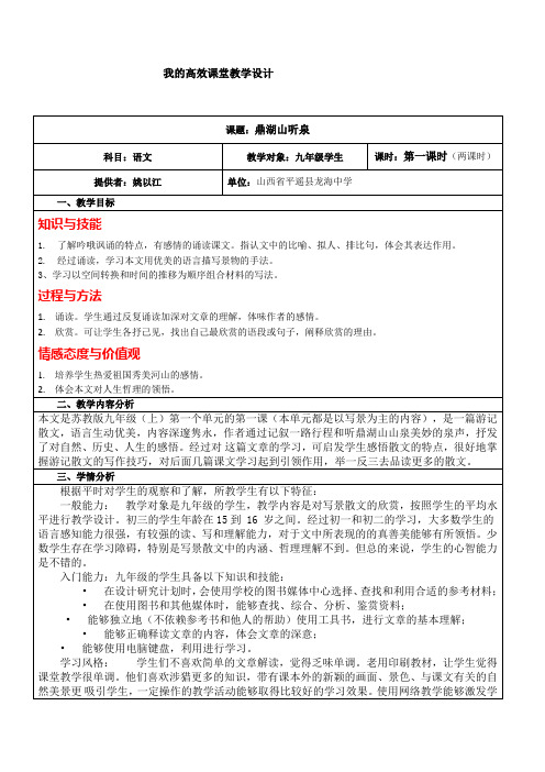 我的高效课堂教学设计 (15)