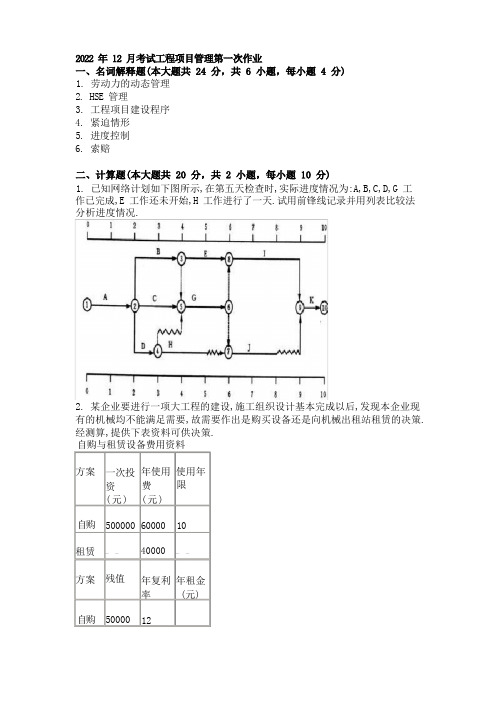 工程项目管理试题及答案