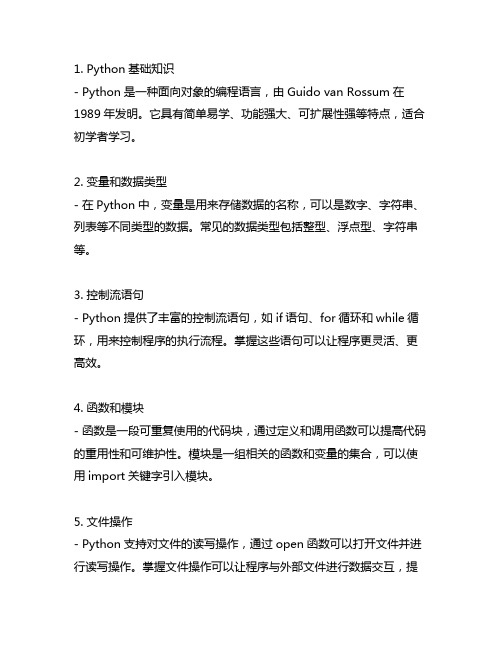 千锋教育python课堂笔记