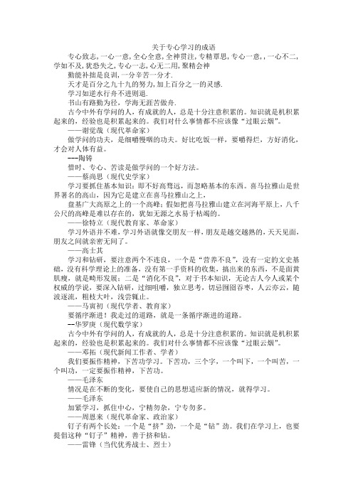 关于专心学习的成语