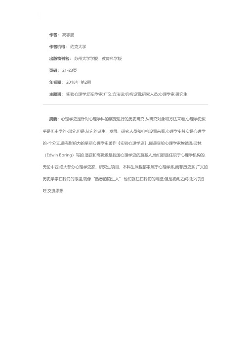 心理学史和广义历史学：关于方法论的探讨