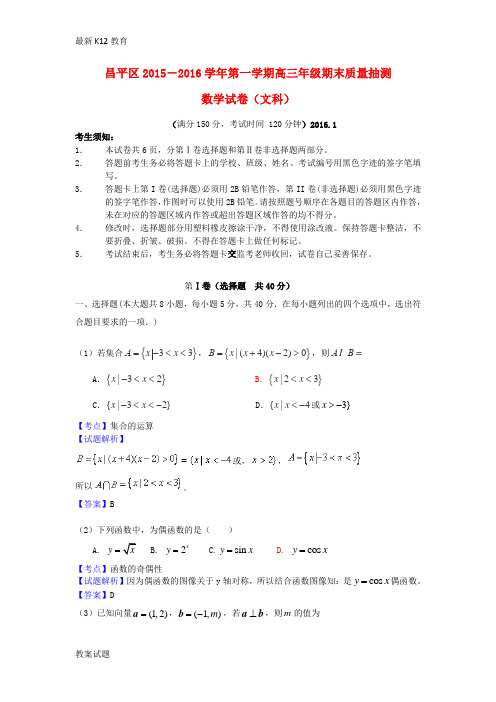 【配套K12】高三数学上学期期末质量抽测试题 文(含解析)