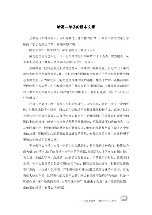 给高二学子的励志文章