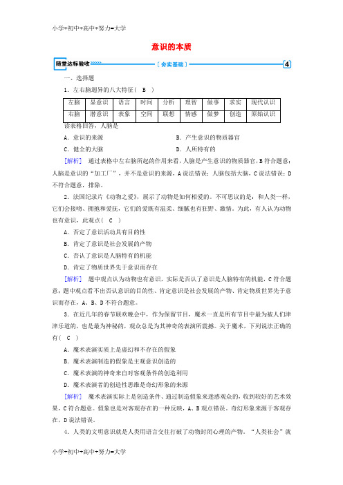 配套K122018-2019学年高中政治 第二单元 探索世界与追求真理 第5课 把握思维的奥妙 第1