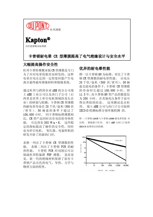 美国杜邦kapton 耐电晕聚酰亚胺薄膜的技术参数