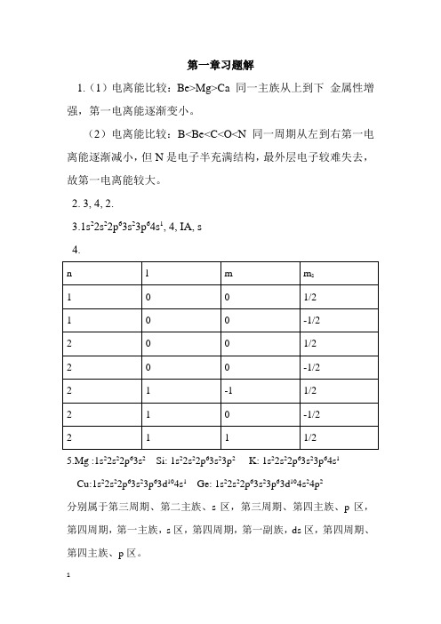 华南理工大学化学第一章答案