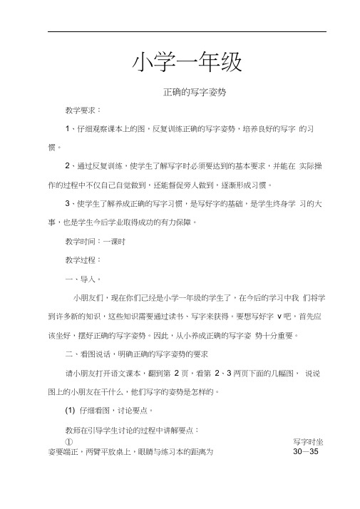 小学一年级书法写字课教案(全册)新规