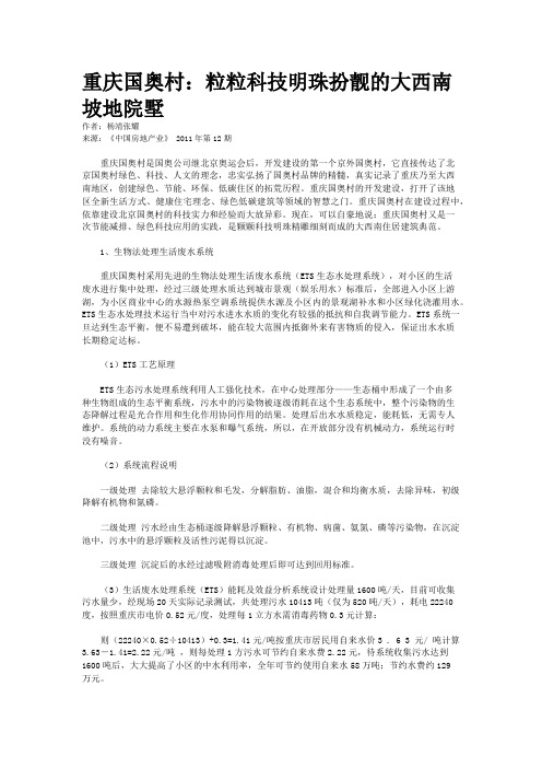 重庆国奥村：粒粒科技明珠扮靓的大西南坡地院墅