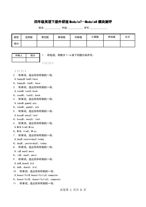 四年级英语下册外研版Module7—Module8模块测评.doc