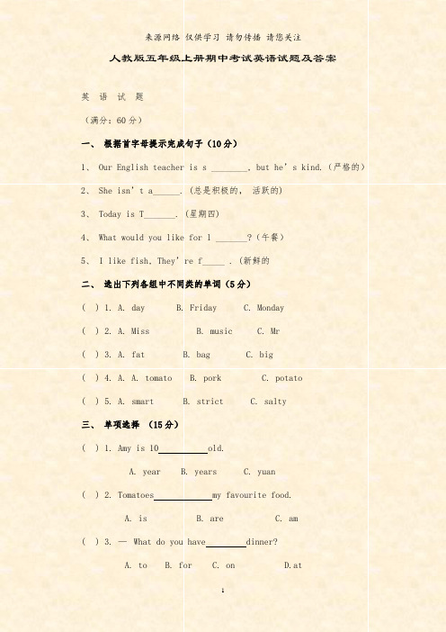 PEP五年级英语上册期中考试题(含答案)