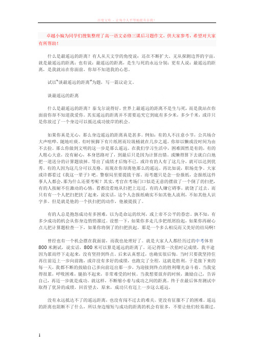 高一语文必修三课后习题作文 (1)