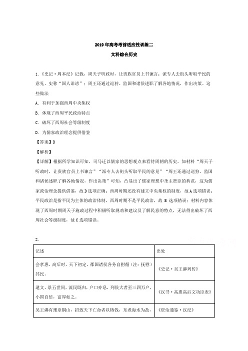 山西省2019届高三考前适应性训练二(二模)文综历史试题 Word版含解析