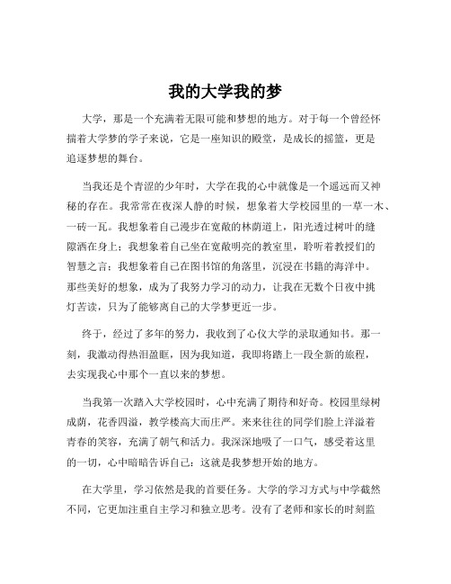 我的大学我的梦