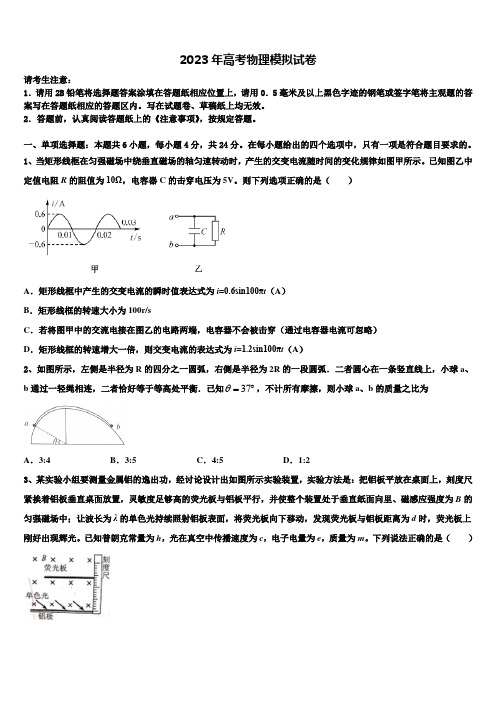 山东省济南市历城二中2023年高考仿真模拟物理试卷含解析