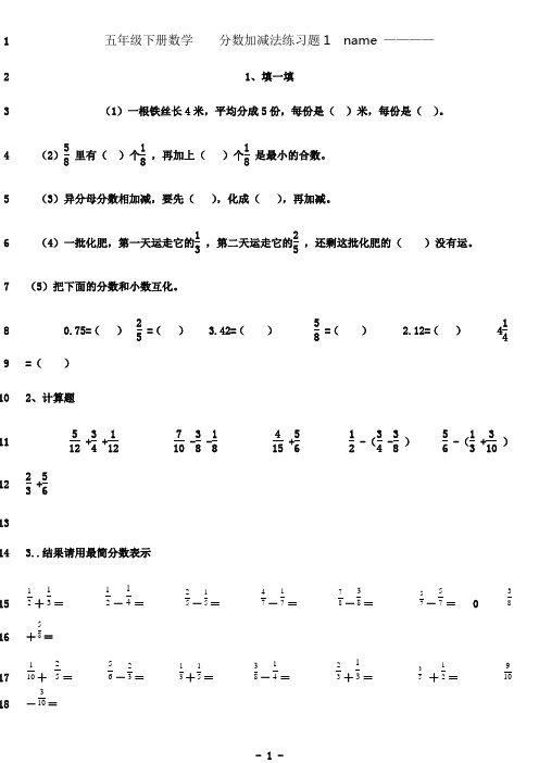 最新北师大版五年级下分数加减法练习题72565