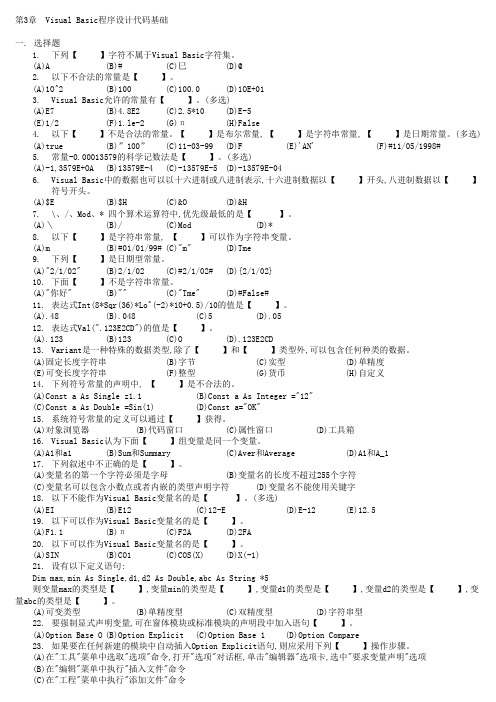 vb考试复习3章-4章习题