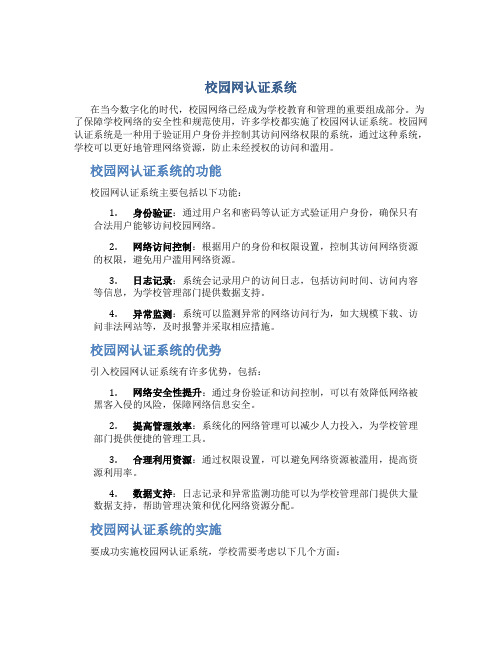 校园网认证系统13