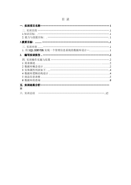 数据库实训报告1