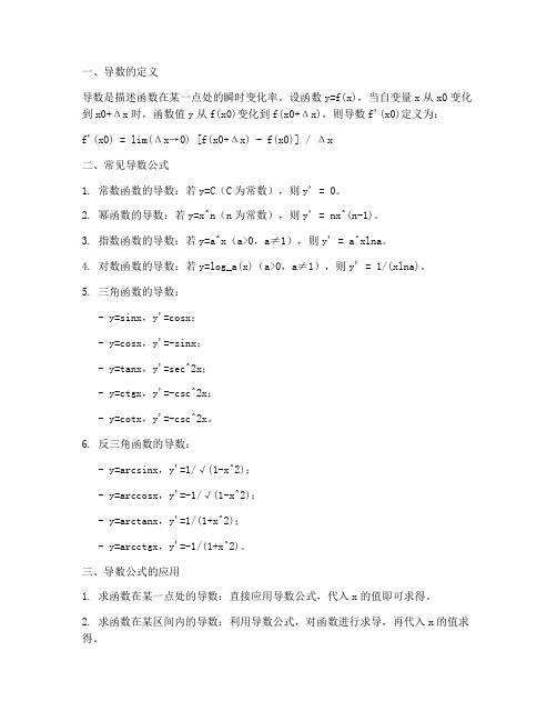 新高考数学试卷导数公式