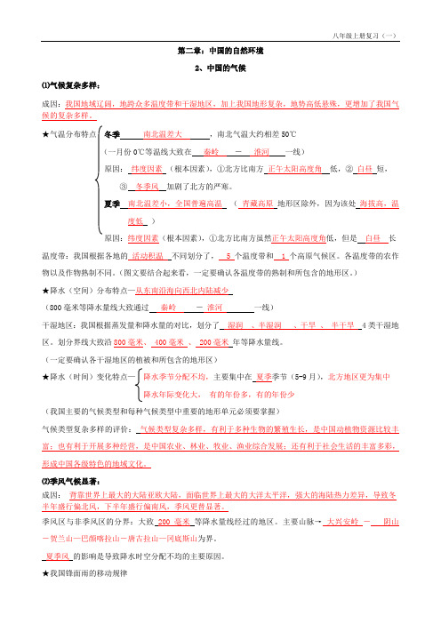 八上地理湘教版气候复习提纲