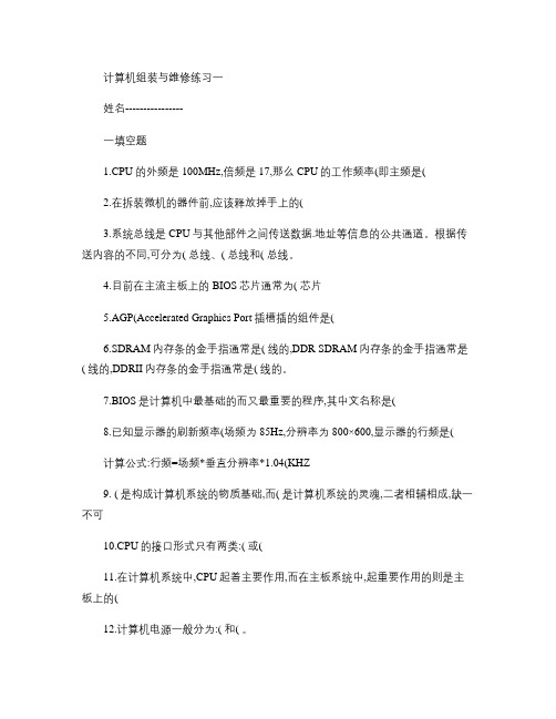 (word完整版)计算机组装与维护试题库附带答案(总结全面).,推荐文档