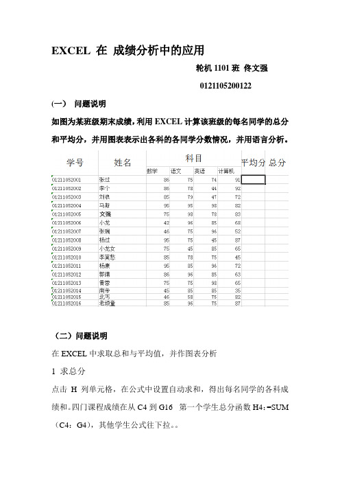 EXCEL 在 成绩分析中的应用