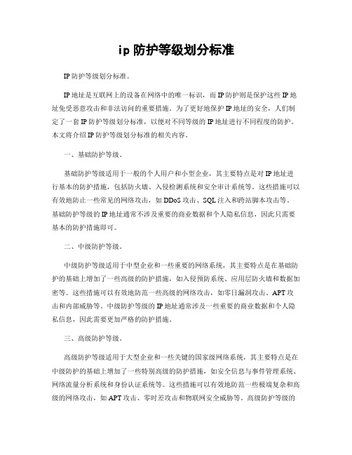 ip防护等级划分标准