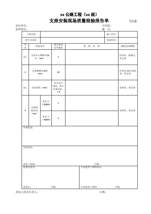 市政工程标准资料表格_203