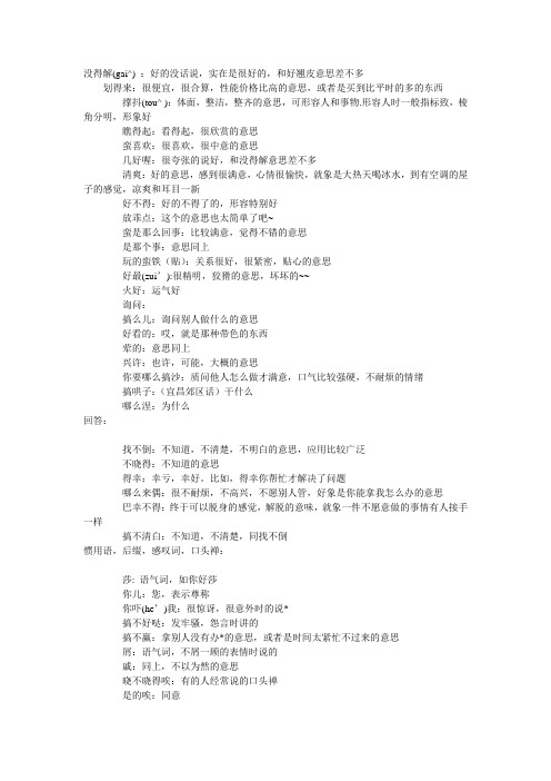 宜昌市方言4级词汇大全