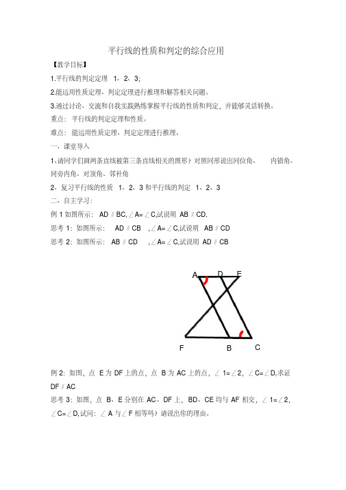 新湘教版七年级数学下册《4章相交线与平行线4.4平行线的判定4.4平行线的判断(2)》教案_7